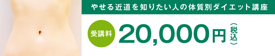体質別ダイエット講座