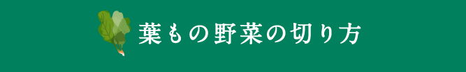 アボカドの切り方